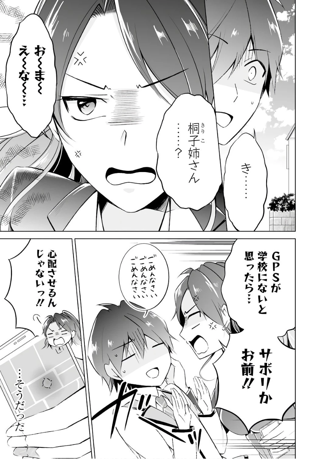 現実の彼女はいりません! 第15話 - 11