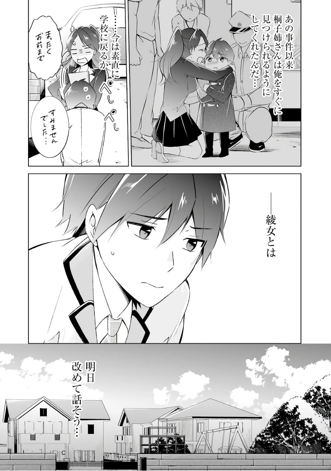 現実の彼女はいりません! 第15話 - 12