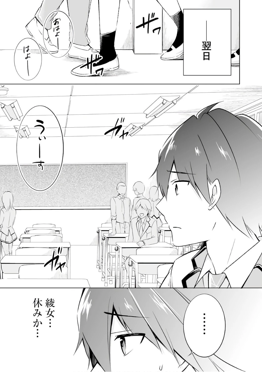 現実の彼女はいりません! 第15話 - 13