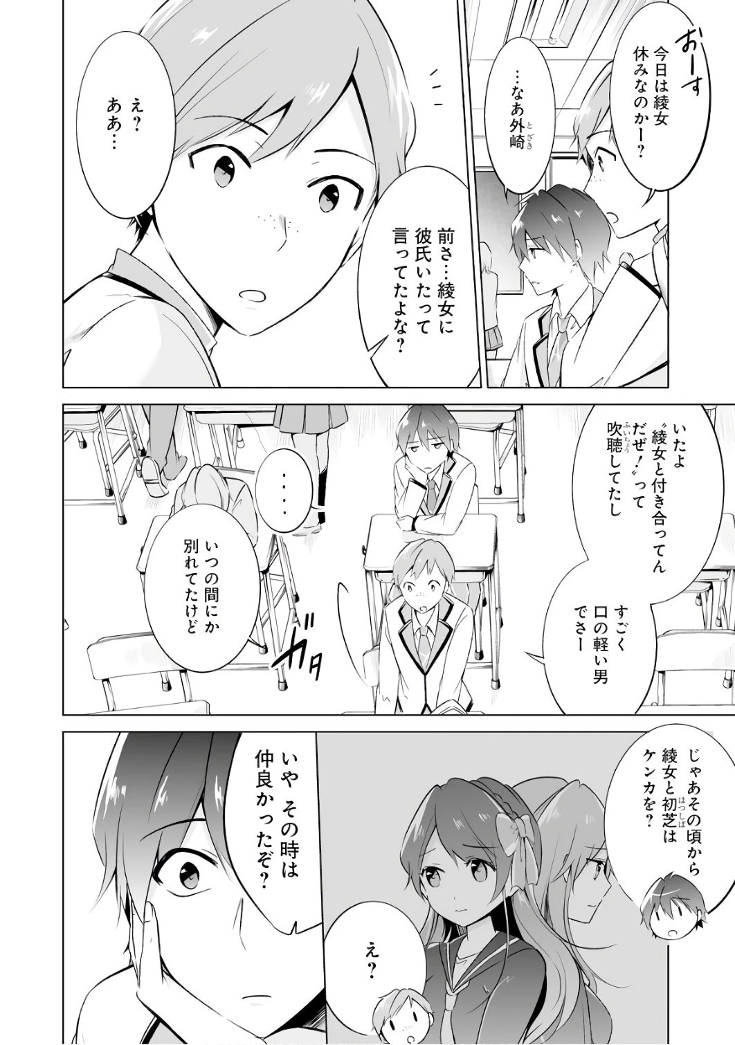 現実の彼女はいりません! 第15話 - 14