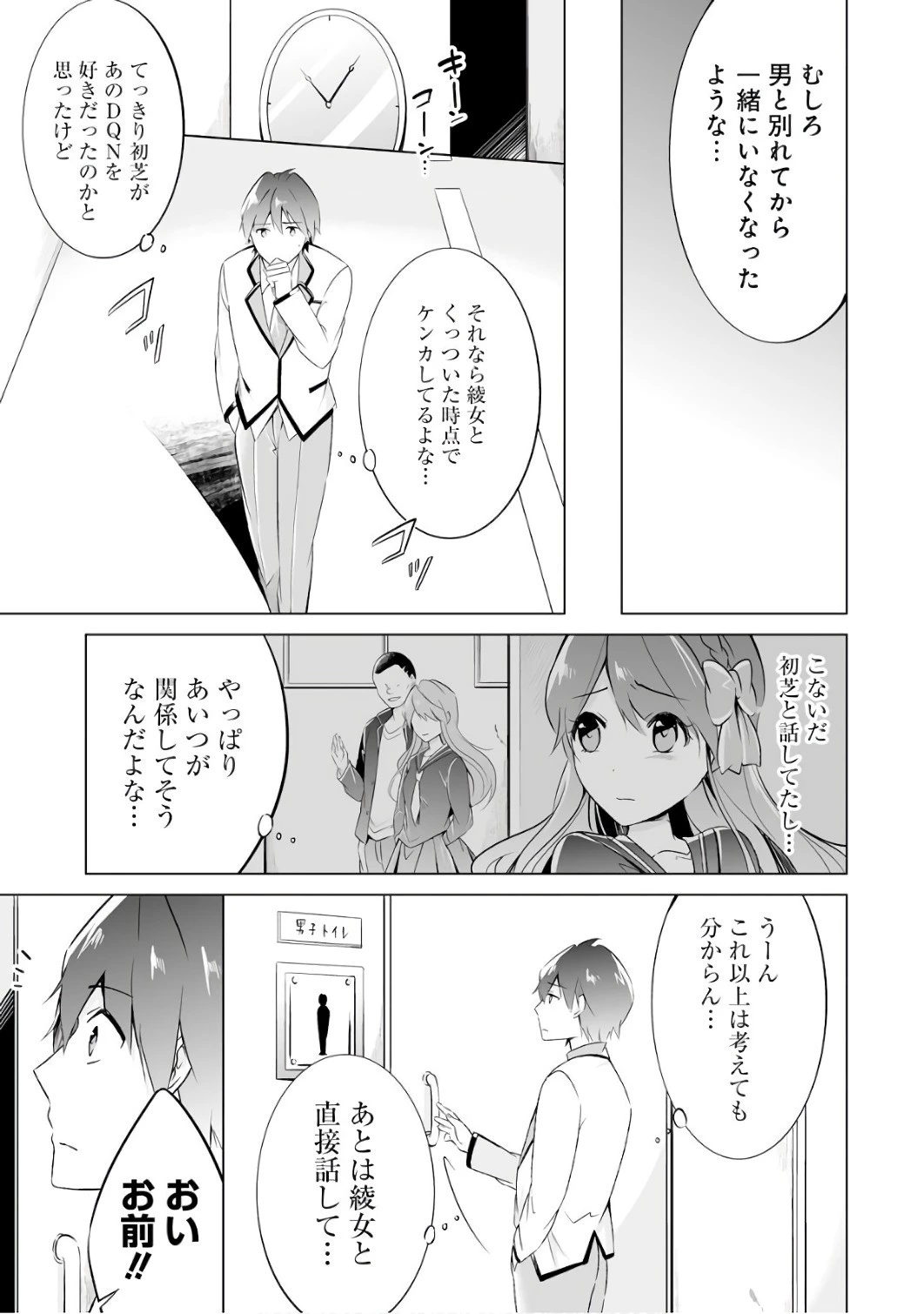 現実の彼女はいりません! 第15話 - 15