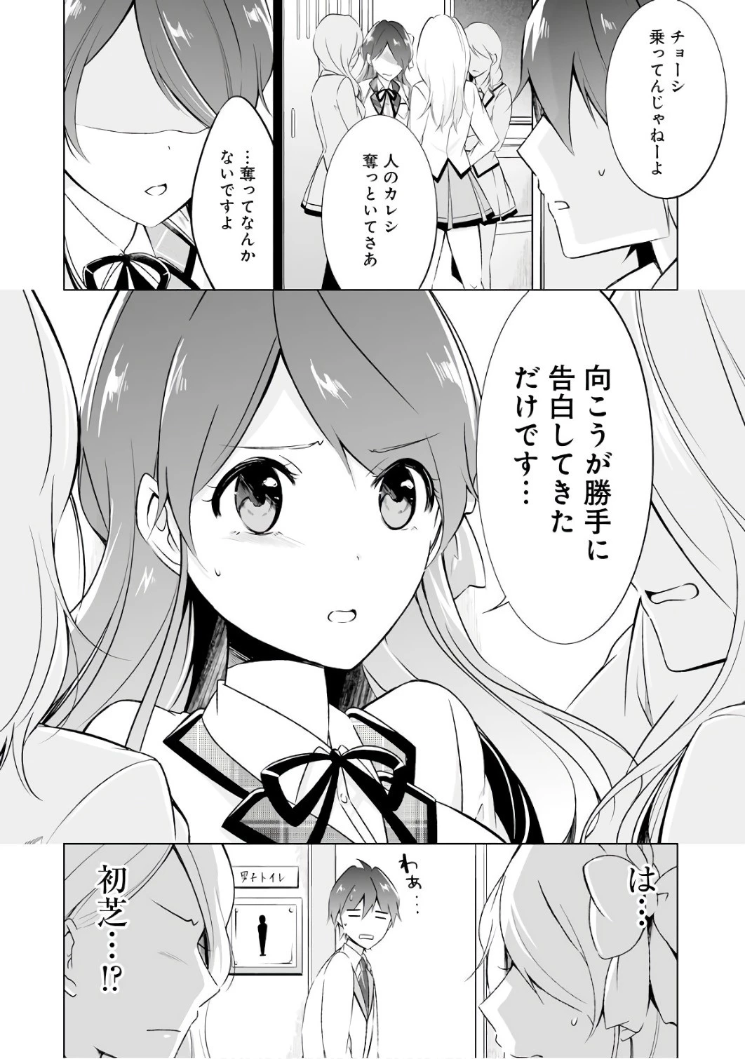 現実の彼女はいりません! 第15話 - 16