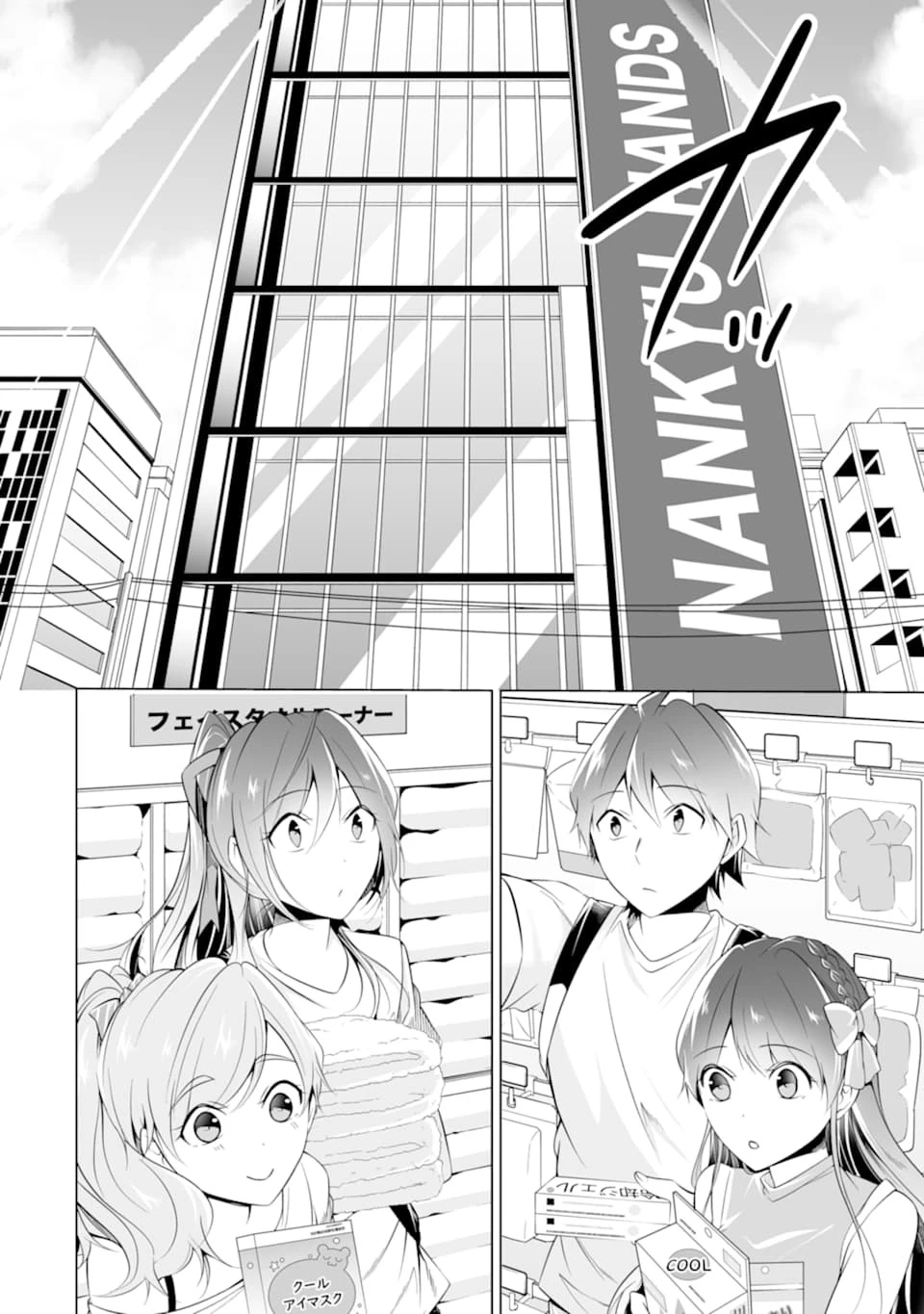 現実の彼女はいりません! 第64話 - 2