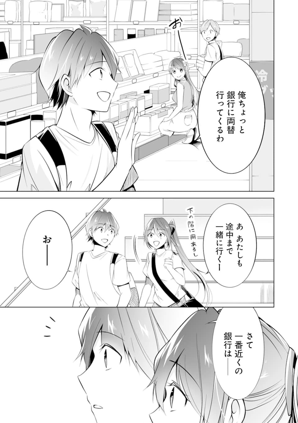 現実の彼女はいりません! 第64話 - 3