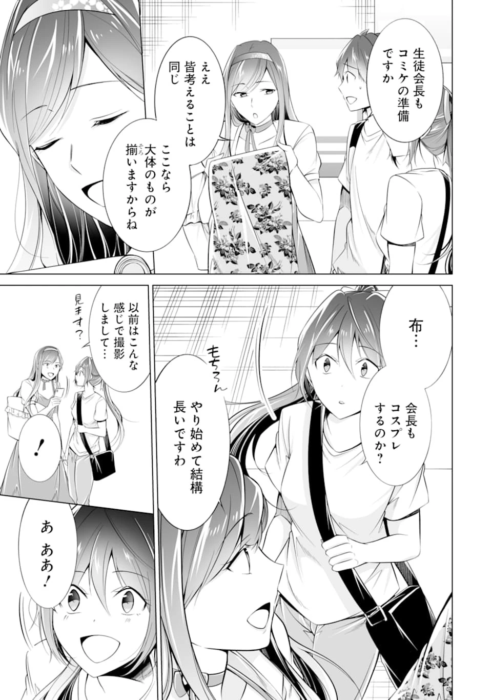 現実の彼女はいりません! 第64話 - 5