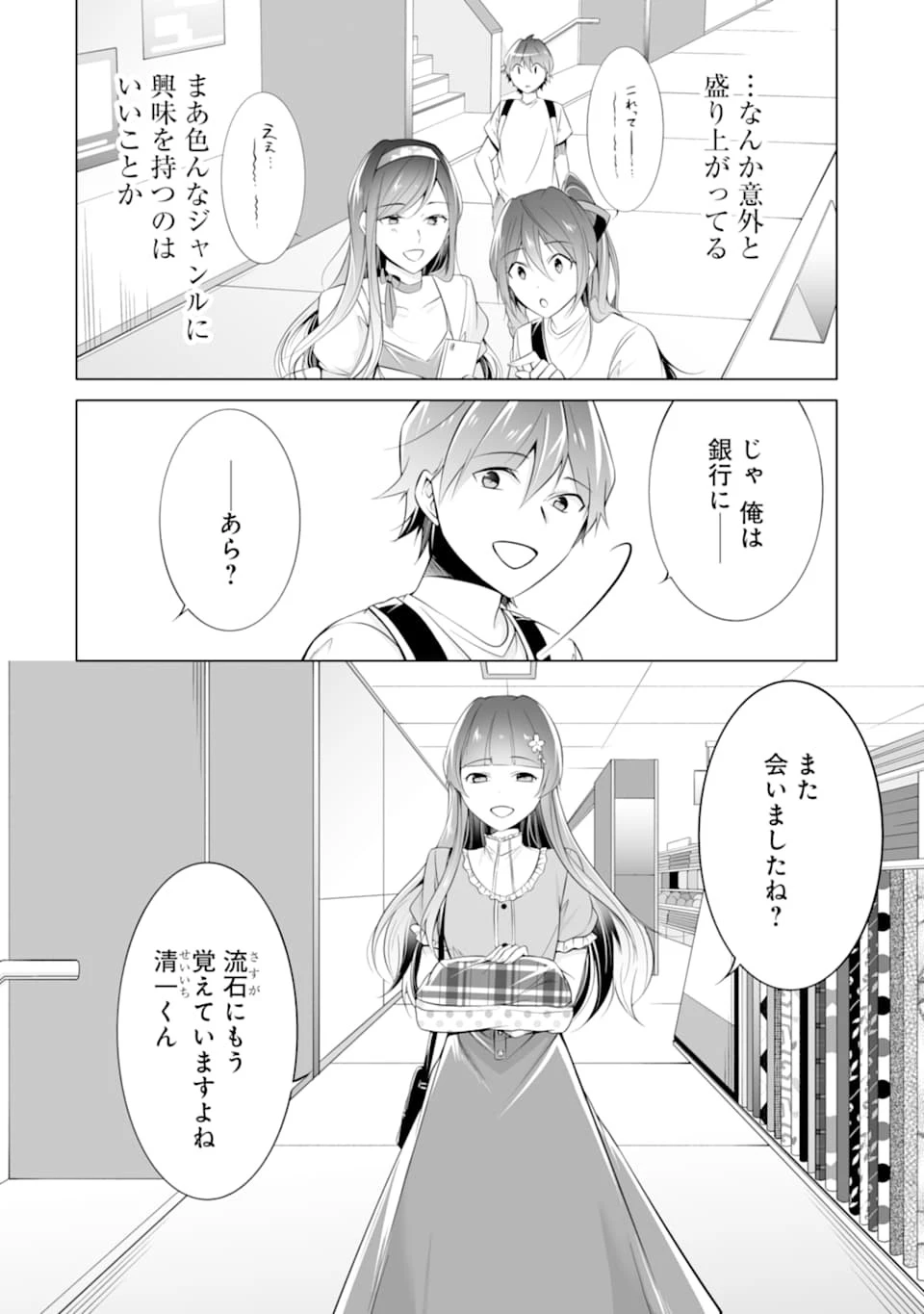 現実の彼女はいりません! 第64話 - 6