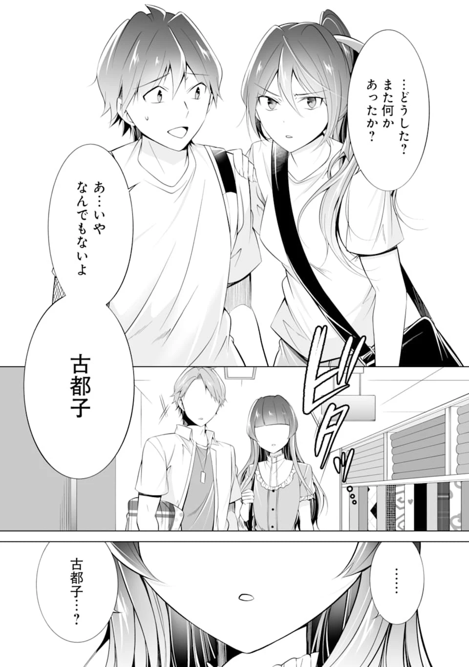 現実の彼女はいりません! 第64話 - 9