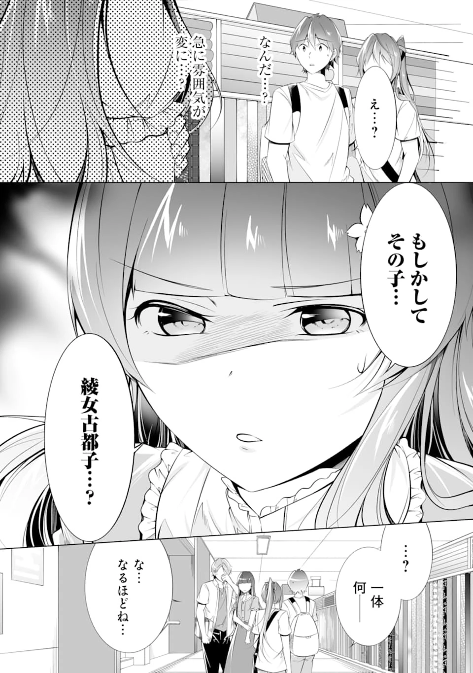 現実の彼女はいりません! 第64話 - 10