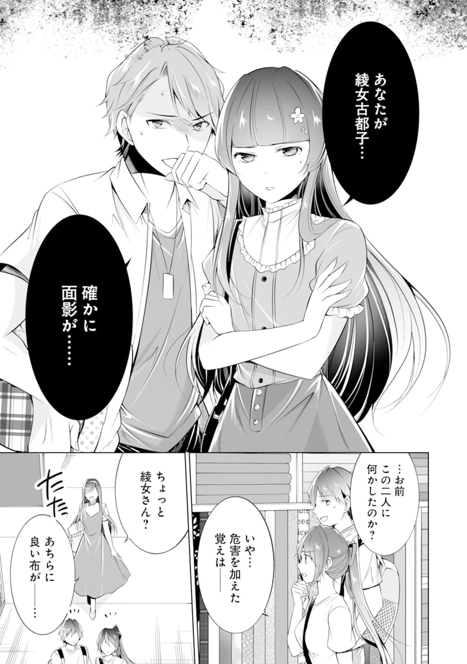 現実の彼女はいりません! 第64話 - 11