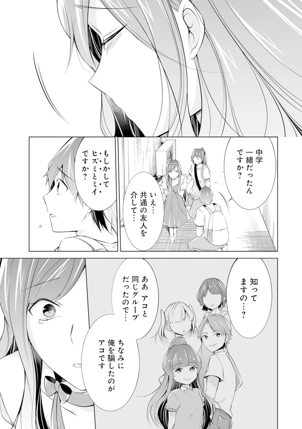 現実の彼女はいりません! 第64話 - 19