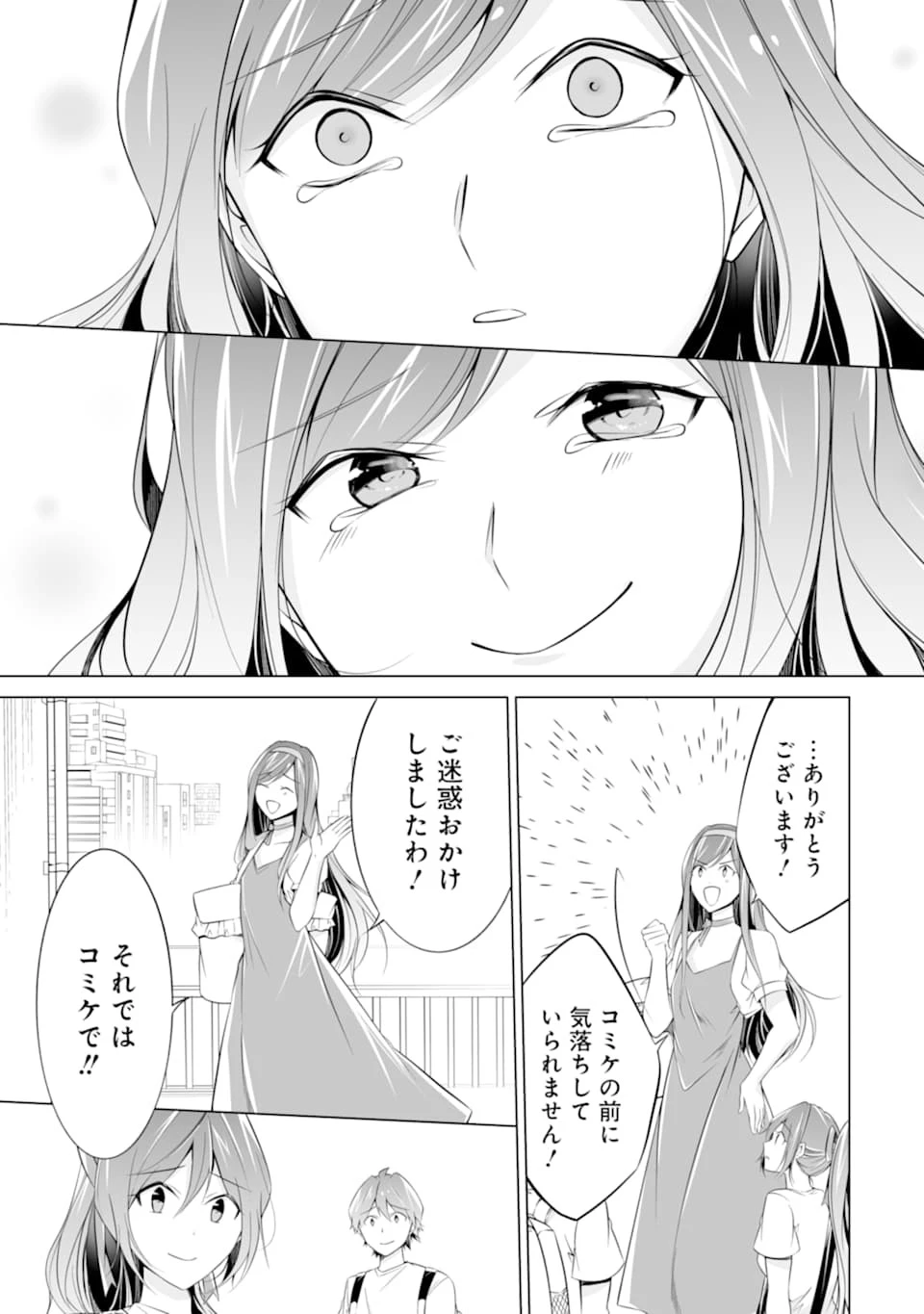 現実の彼女はいりません! 第64話 - 21