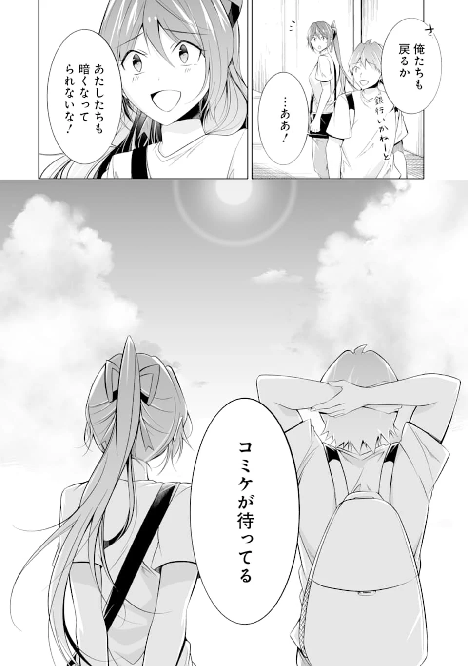 現実の彼女はいりません! 第64話 - 22