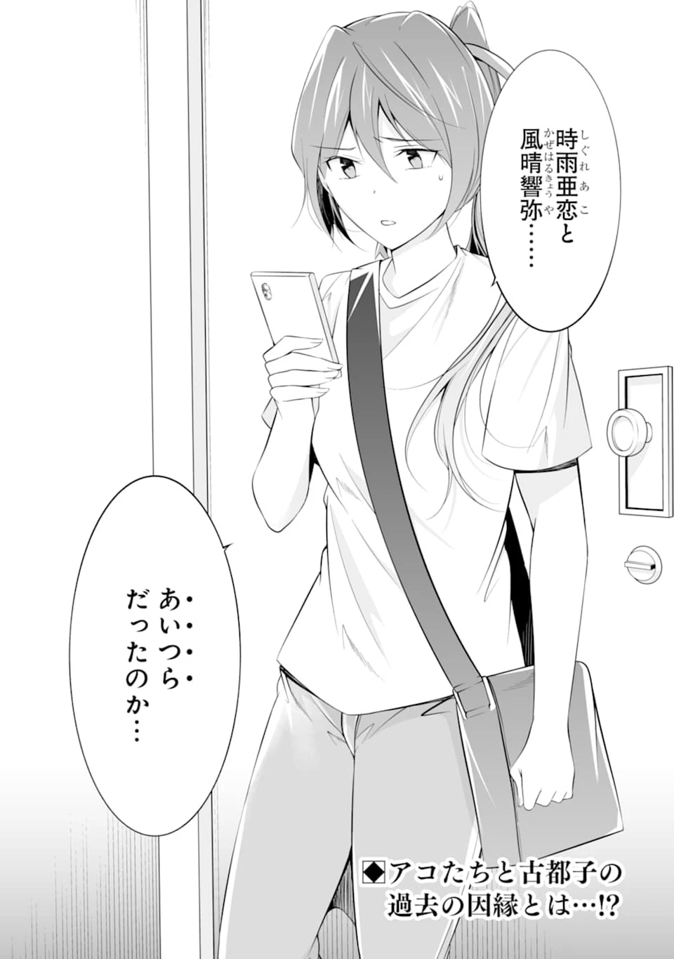 現実の彼女はいりません! 第64話 - 24