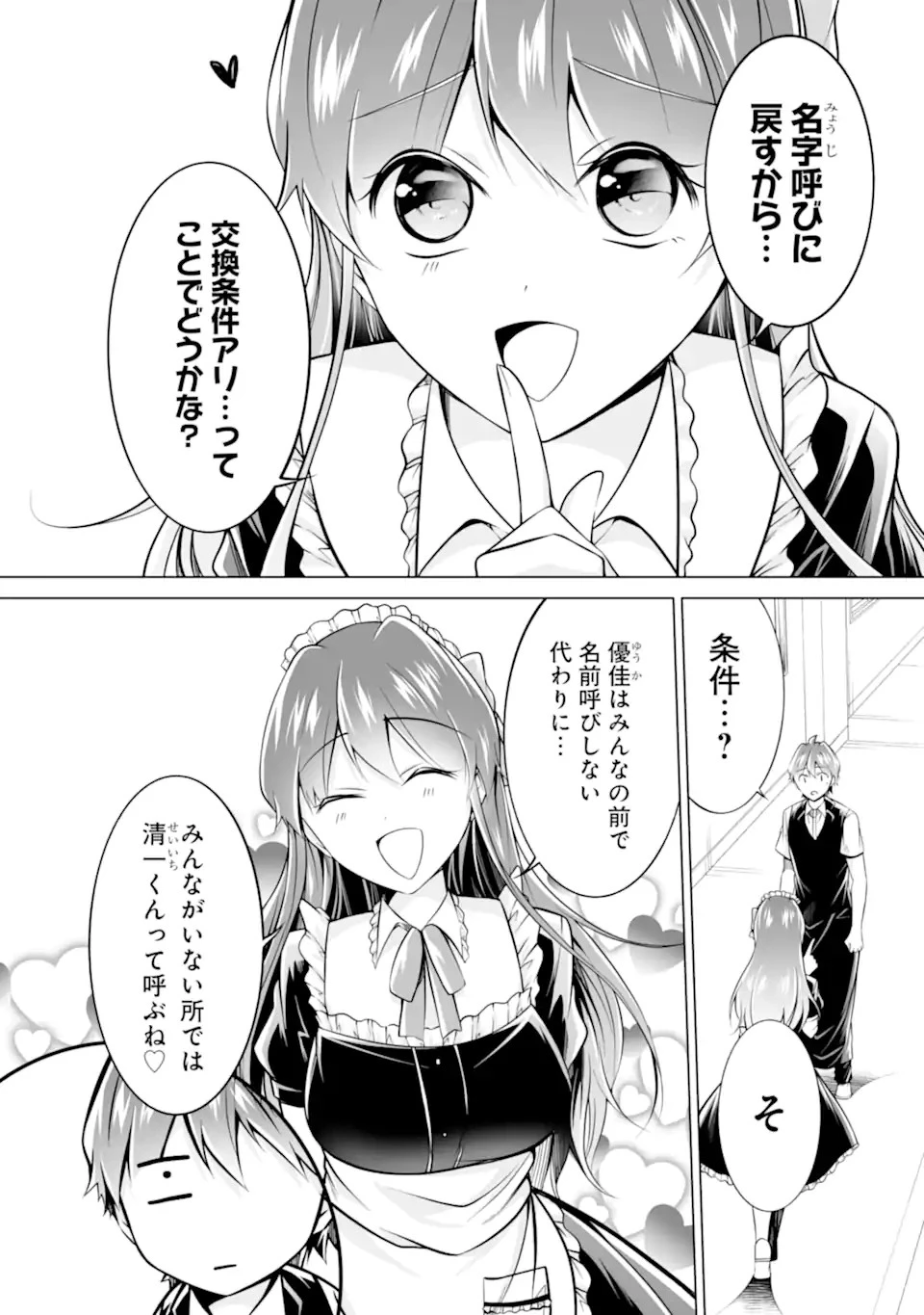 現実の彼女はいりません! 第86話 - 2
