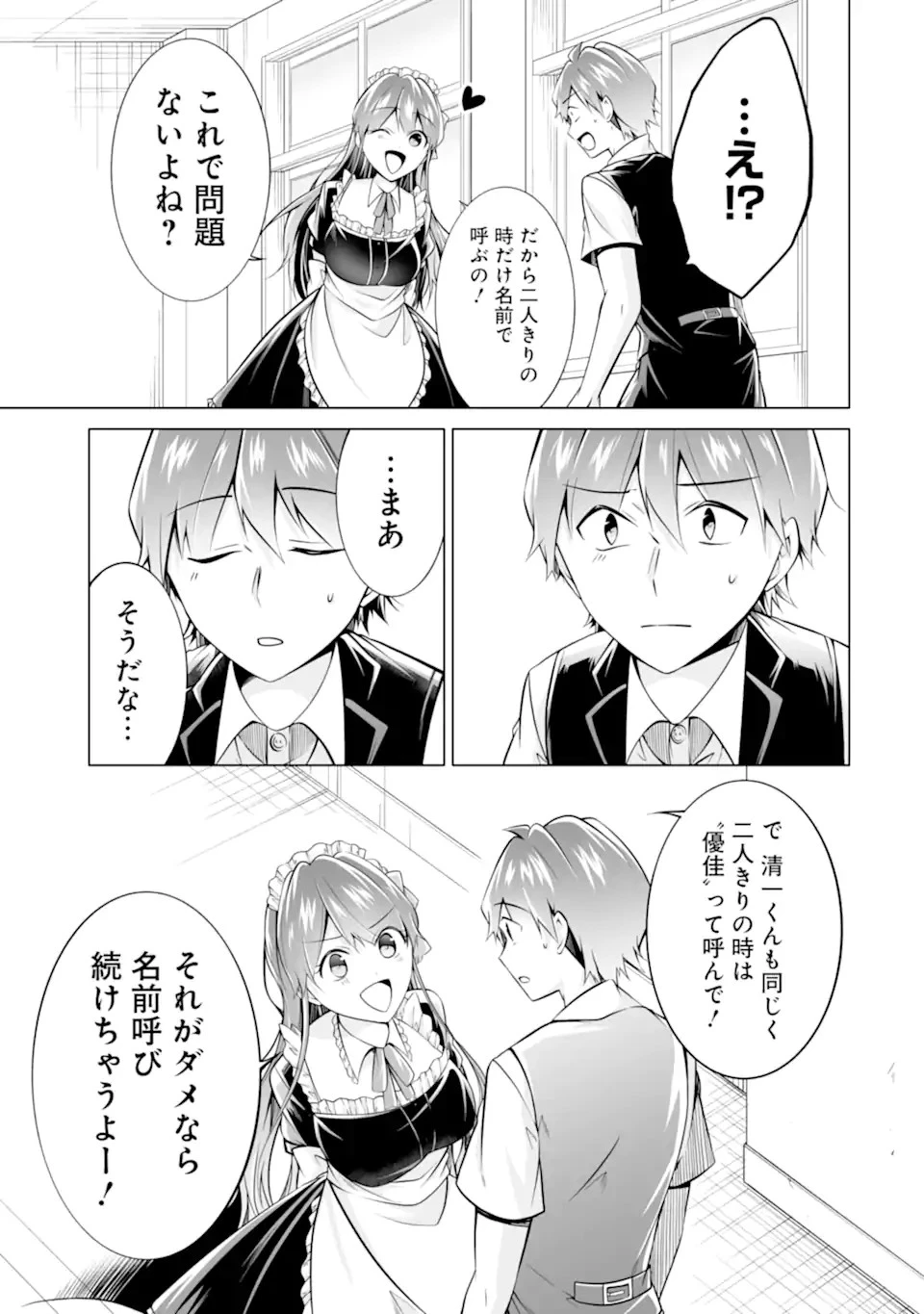 現実の彼女はいりません! 第86話 - 3