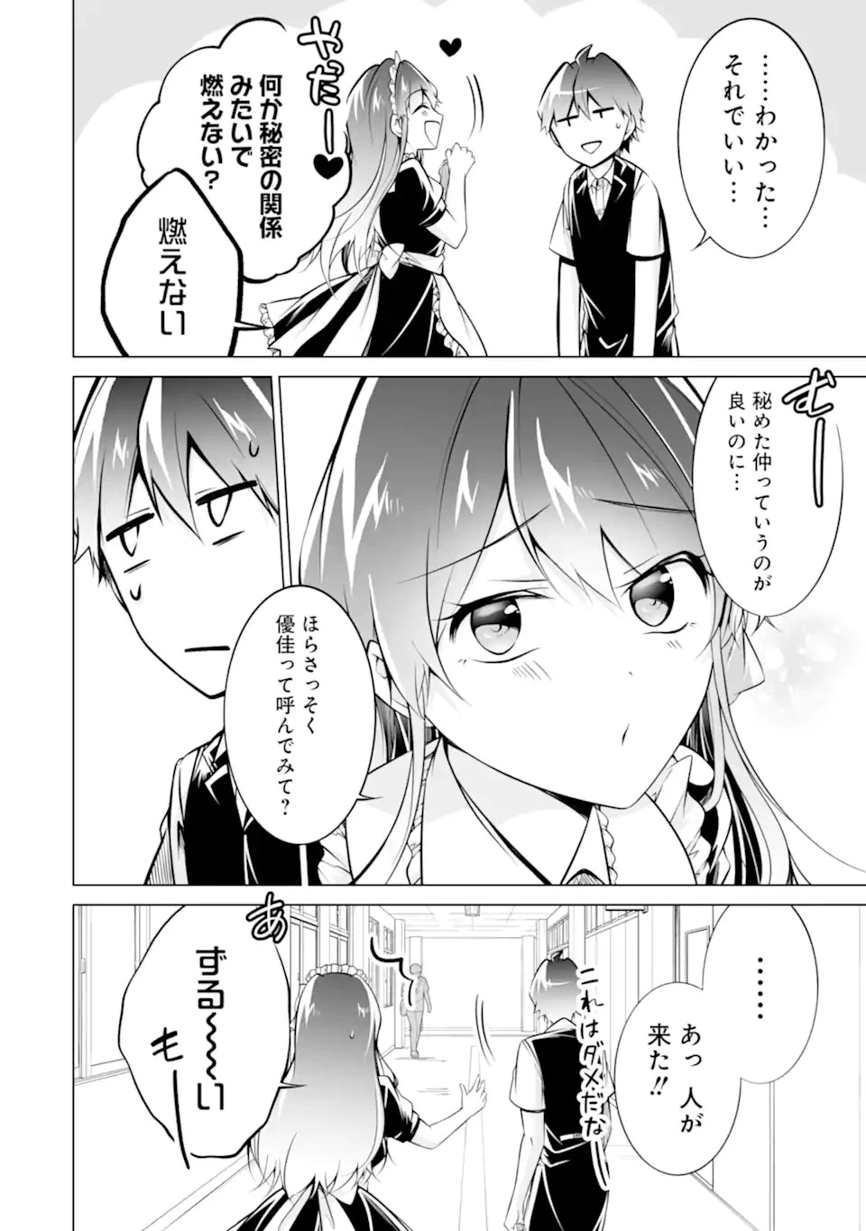 現実の彼女はいりません! 第86話 - 4