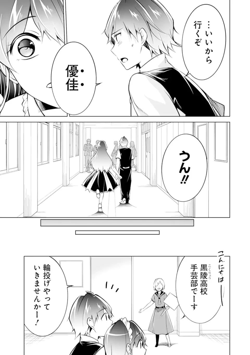 現実の彼女はいりません! 第86話 - 5