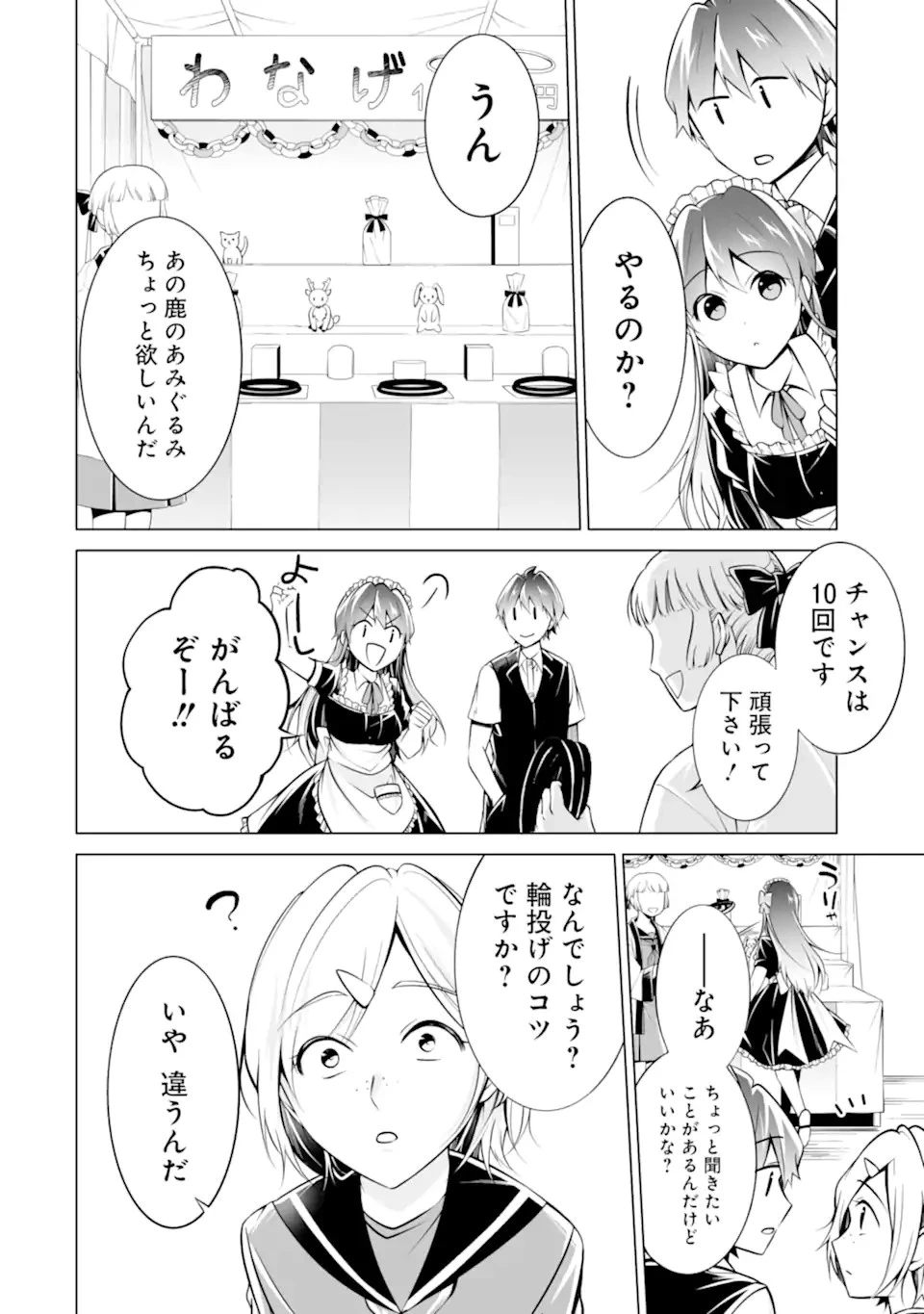 現実の彼女はいりません! 第86話 - 6