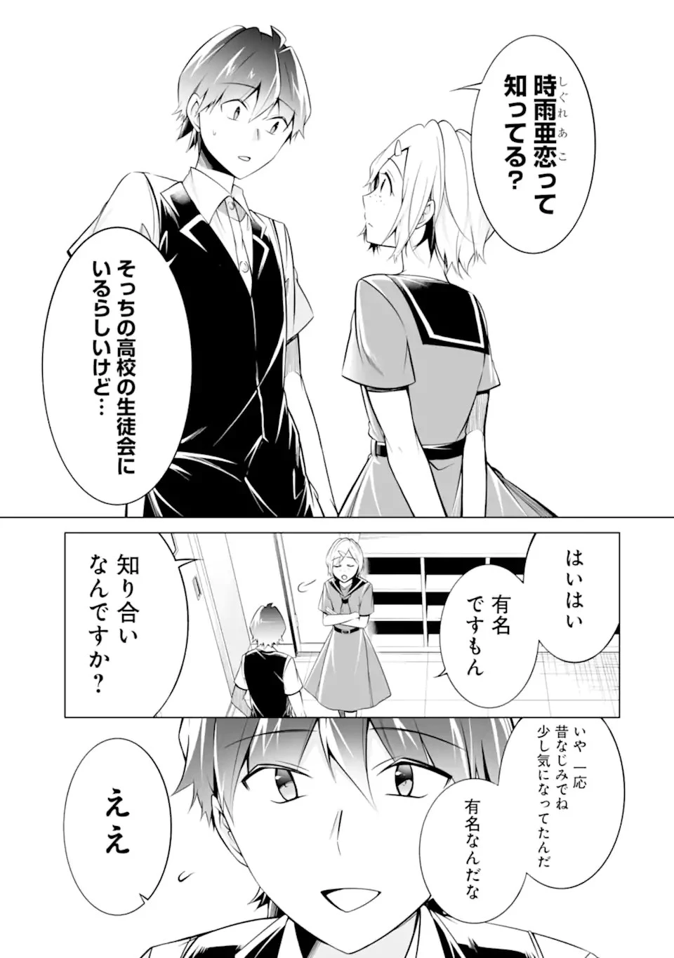 現実の彼女はいりません! 第86話 - 7