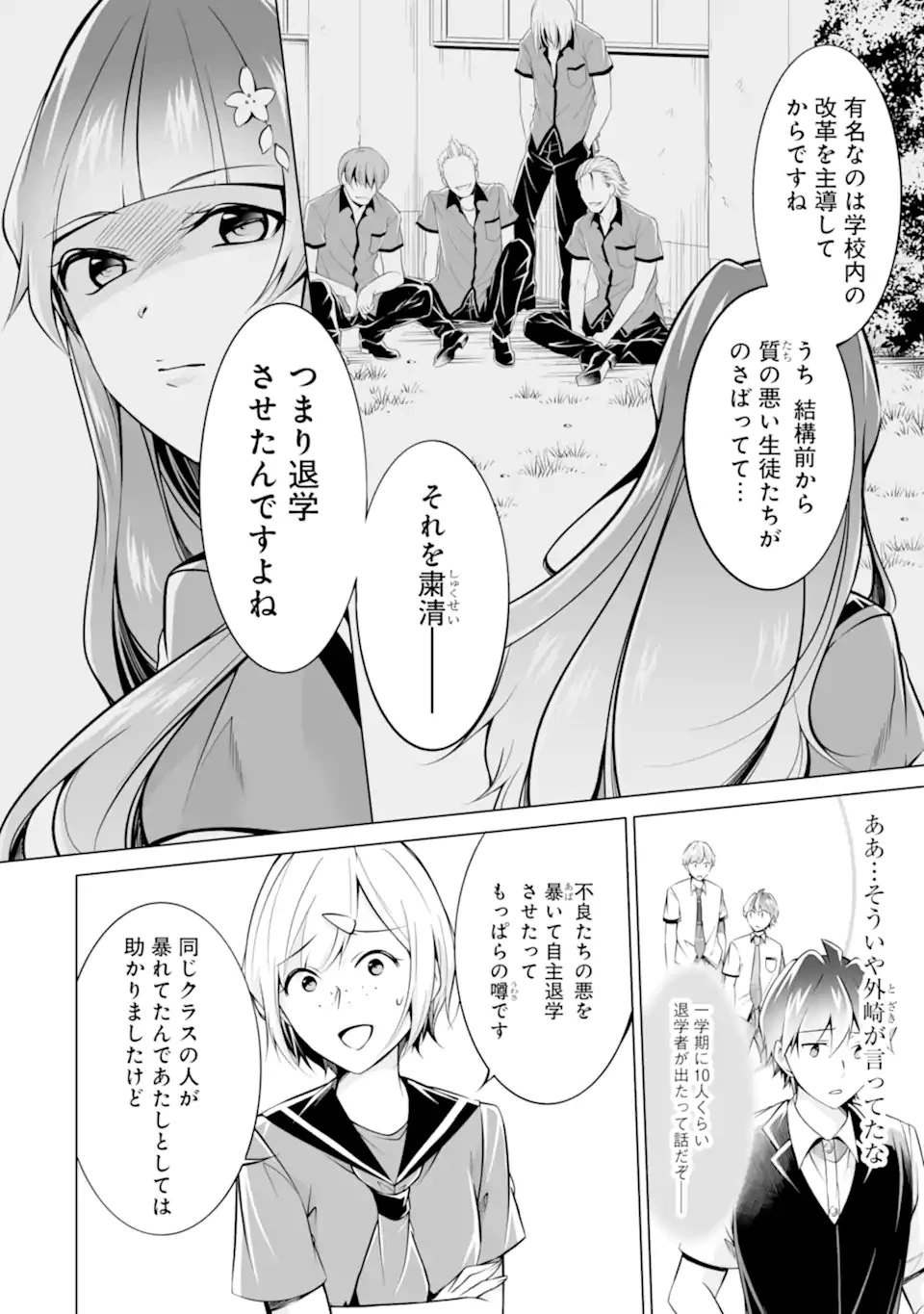 現実の彼女はいりません! 第86話 - 8