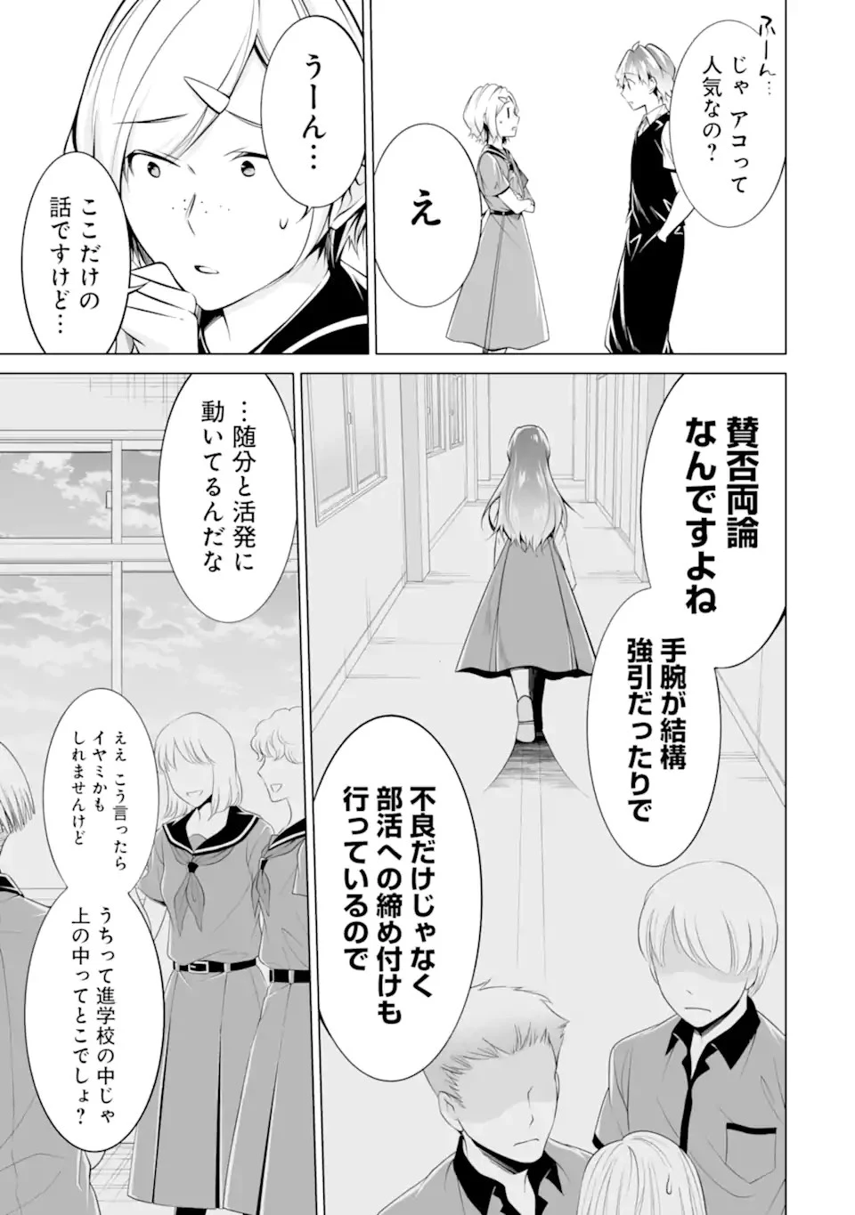現実の彼女はいりません! 第86話 - 9