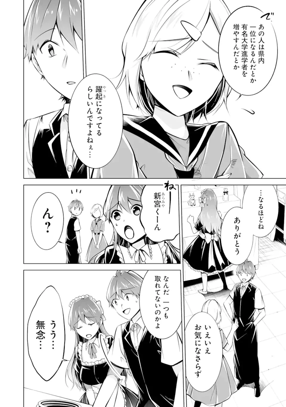 現実の彼女はいりません! 第86話 - 10