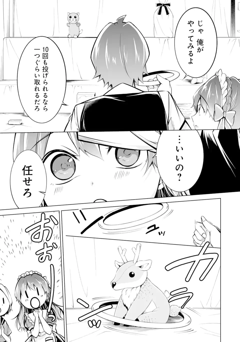 現実の彼女はいりません! 第86話 - 11