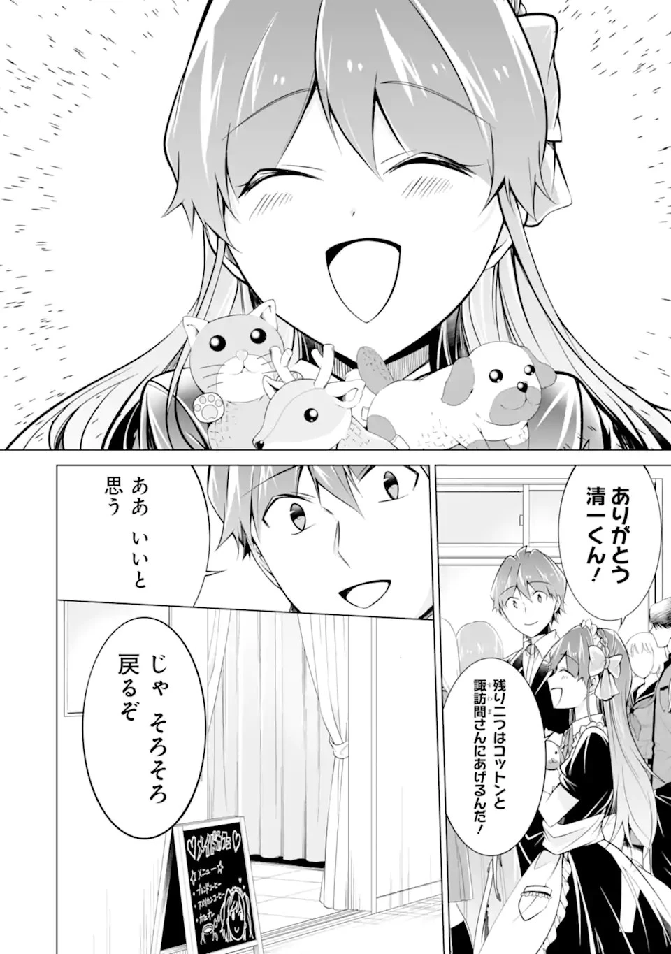 現実の彼女はいりません! 第86話 - 12