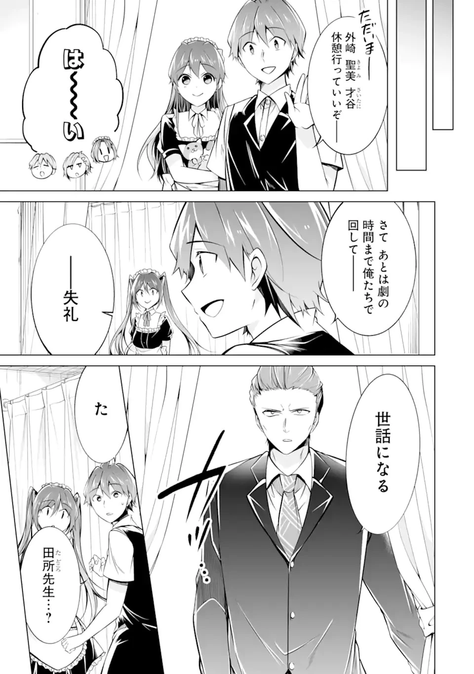 現実の彼女はいりません! 第86話 - 13