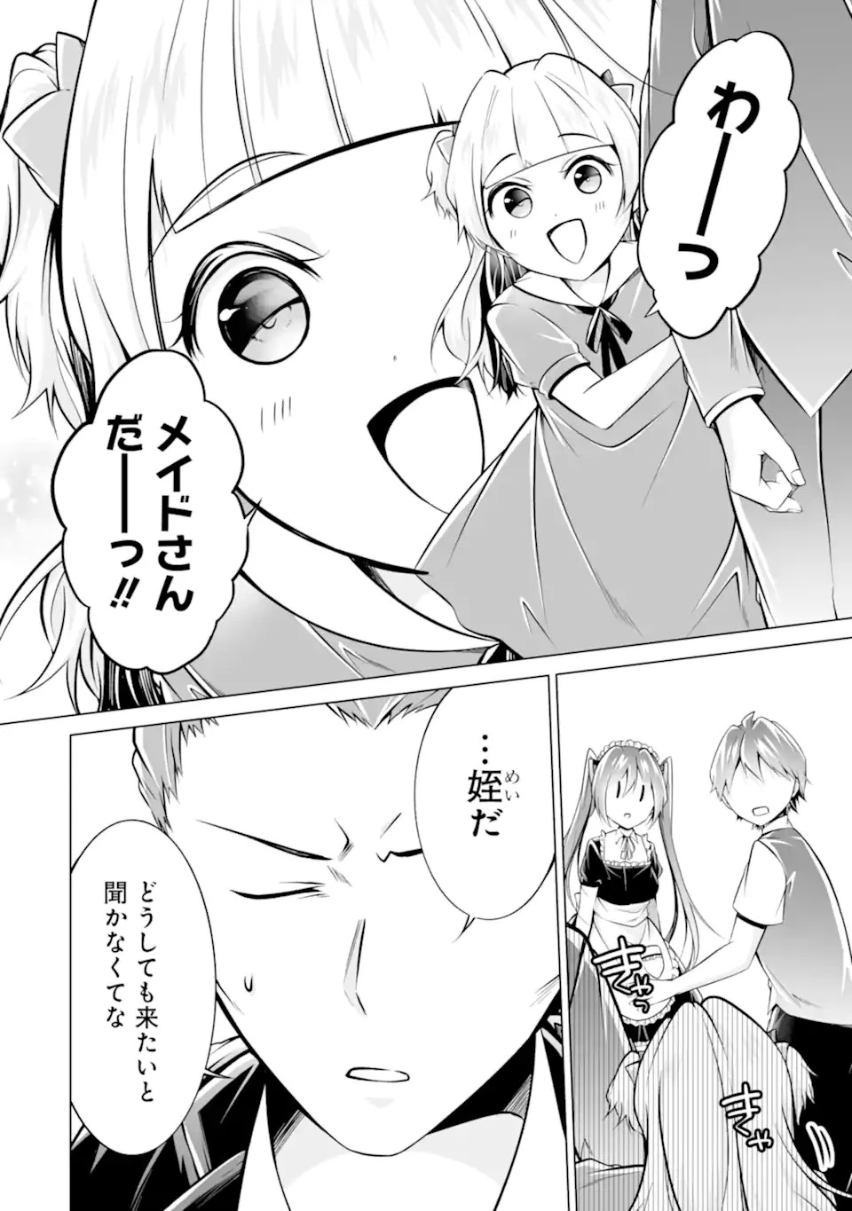 現実の彼女はいりません! 第86話 - 14