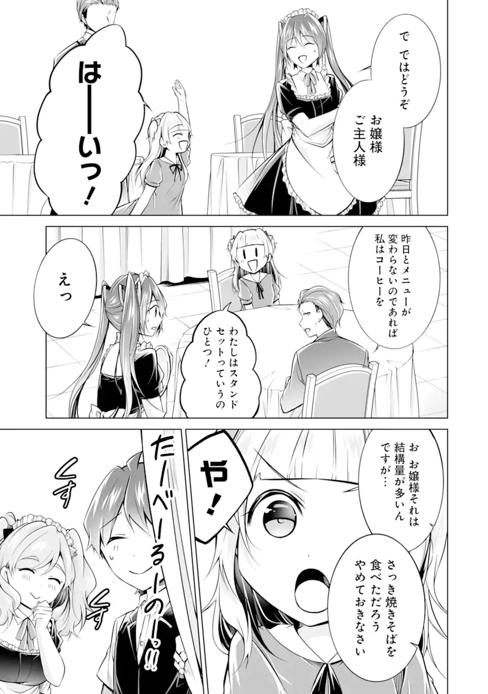 現実の彼女はいりません! 第86話 - 15