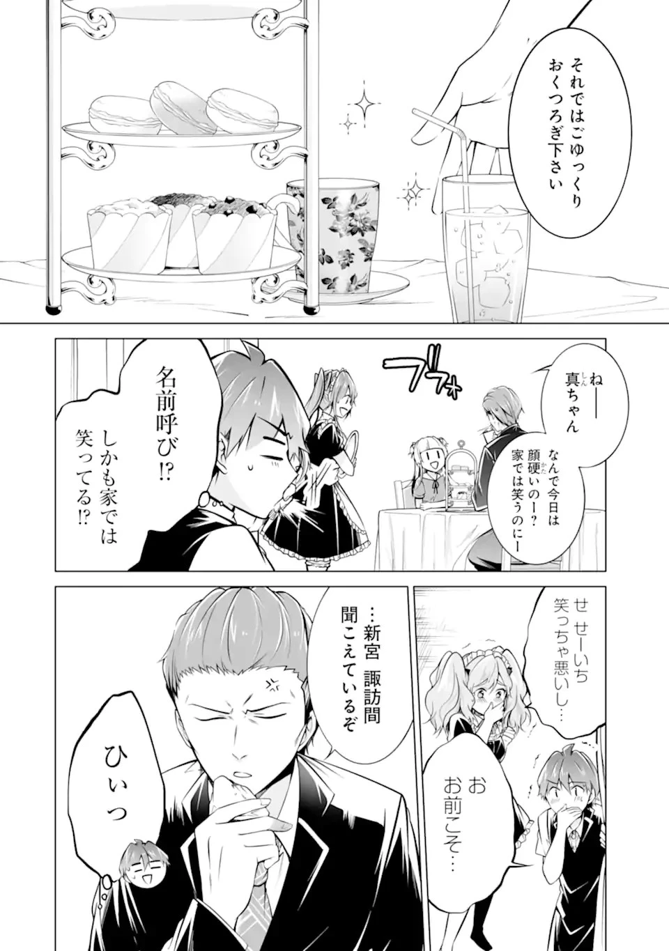 現実の彼女はいりません! 第86話 - 16