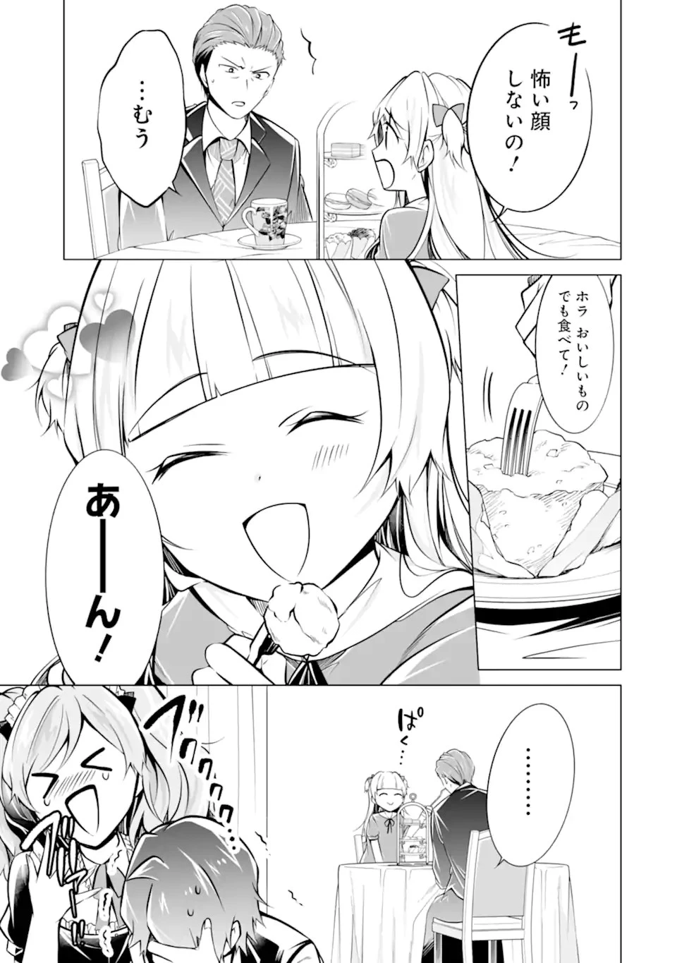 現実の彼女はいりません! 第86話 - 17