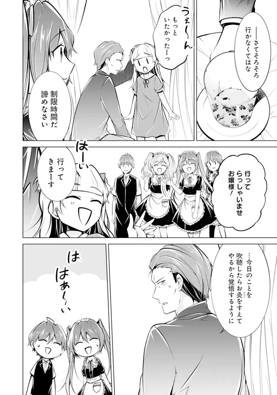 現実の彼女はいりません! 第86話 - 18