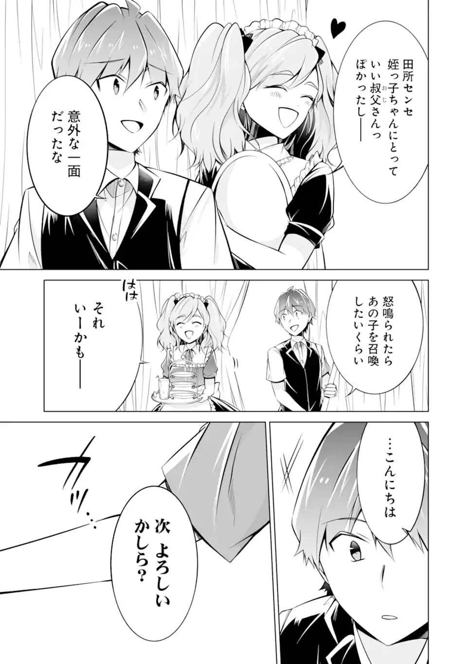 現実の彼女はいりません! 第86話 - 19