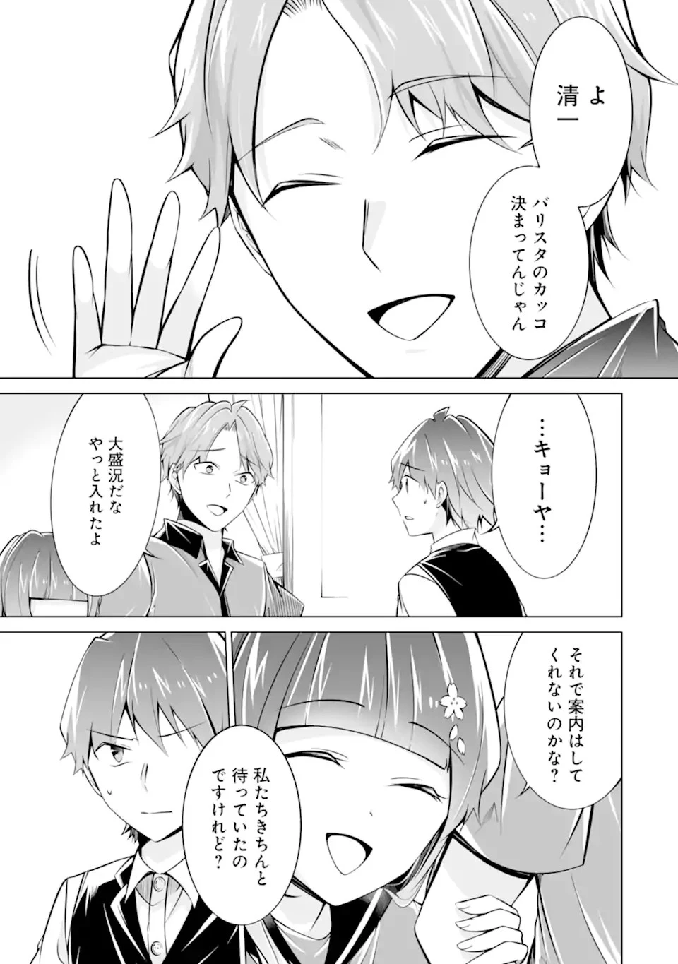 現実の彼女はいりません! 第86話 - 21