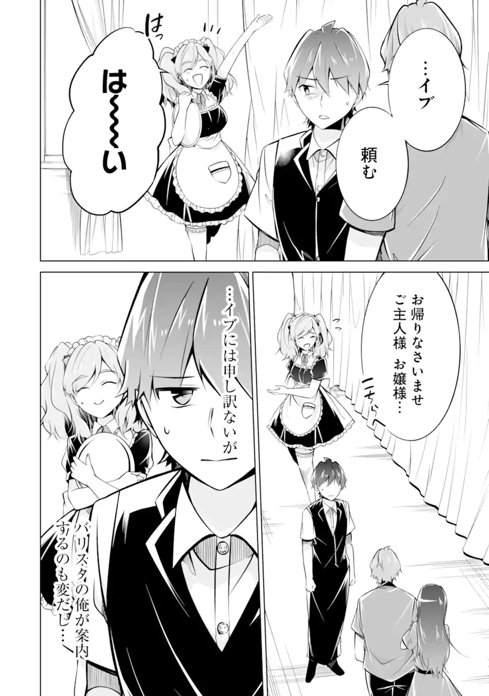 現実の彼女はいりません! 第86話 - 22