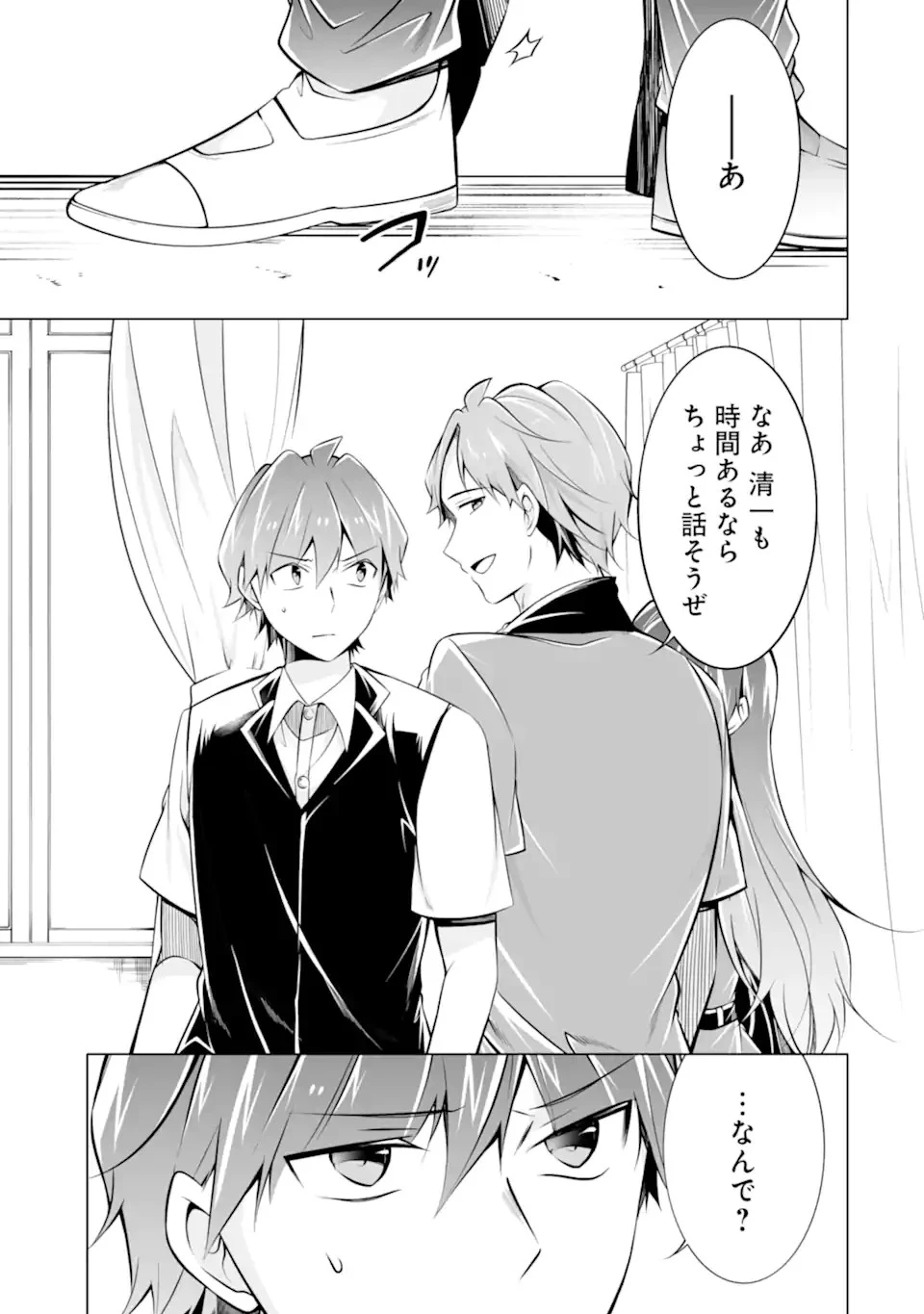 現実の彼女はいりません! 第86話 - 23