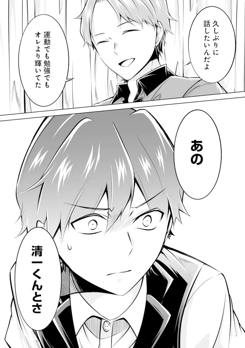 現実の彼女はいりません! 第86話 - 24