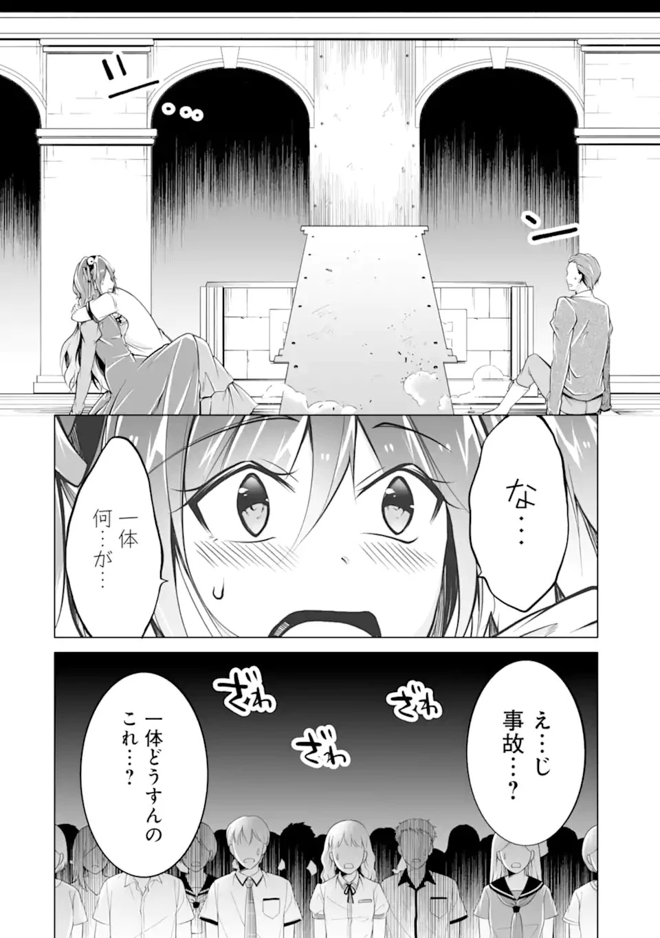 現実の彼女はいりません! 第90話 - 2