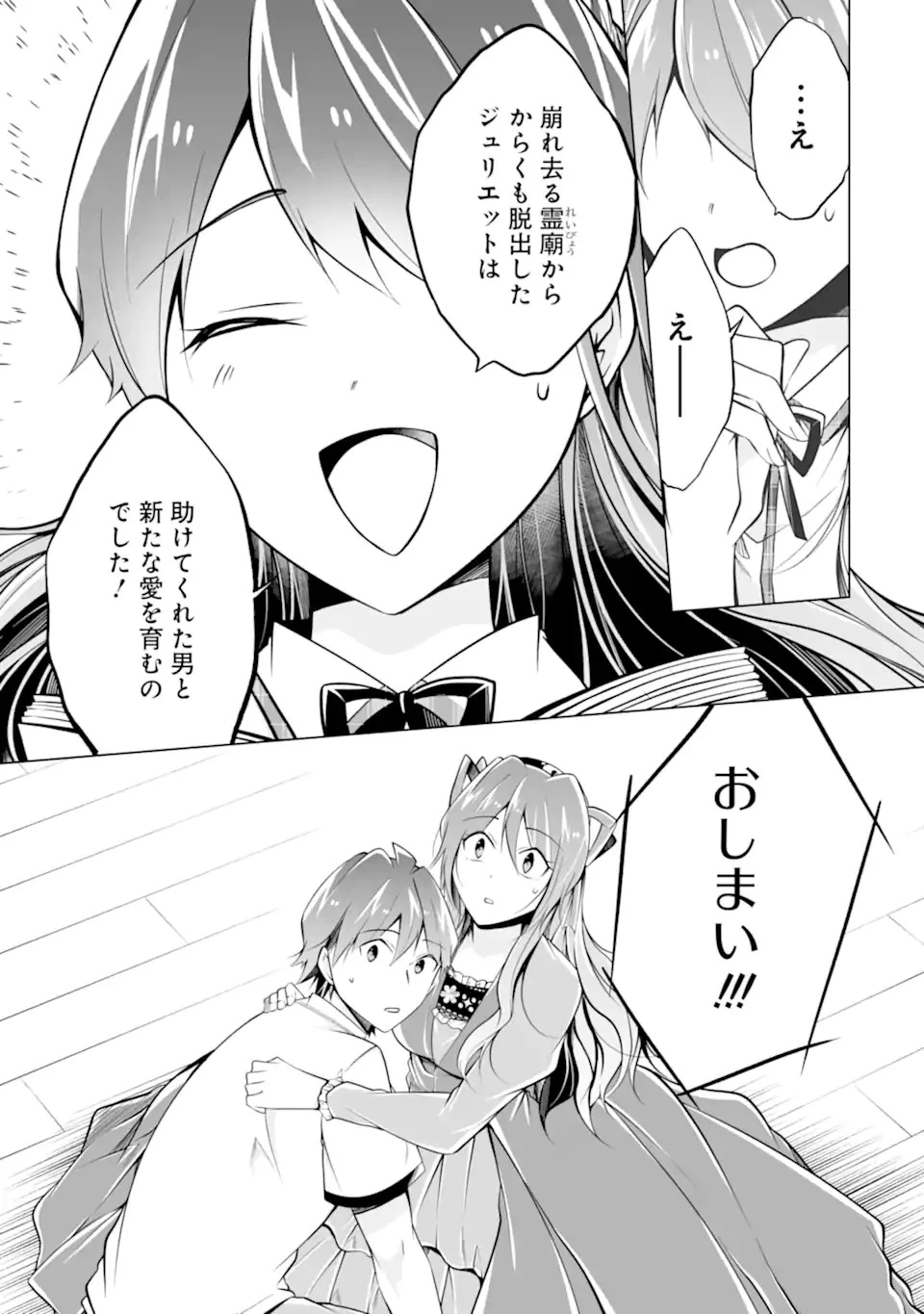 現実の彼女はいりません! 第90話 - 3