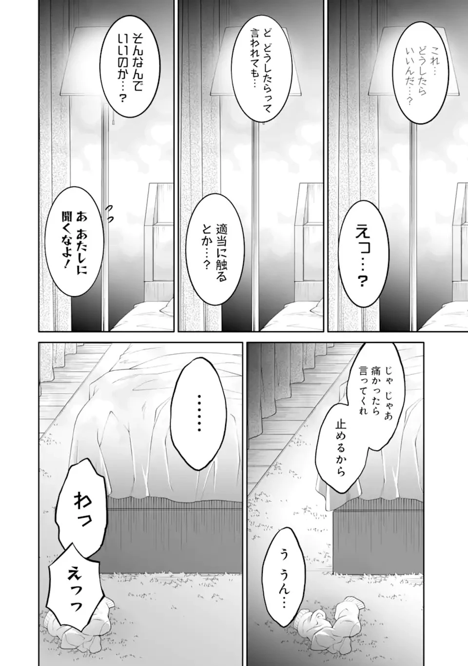 現実の彼女はいりません! 第141話 - 6