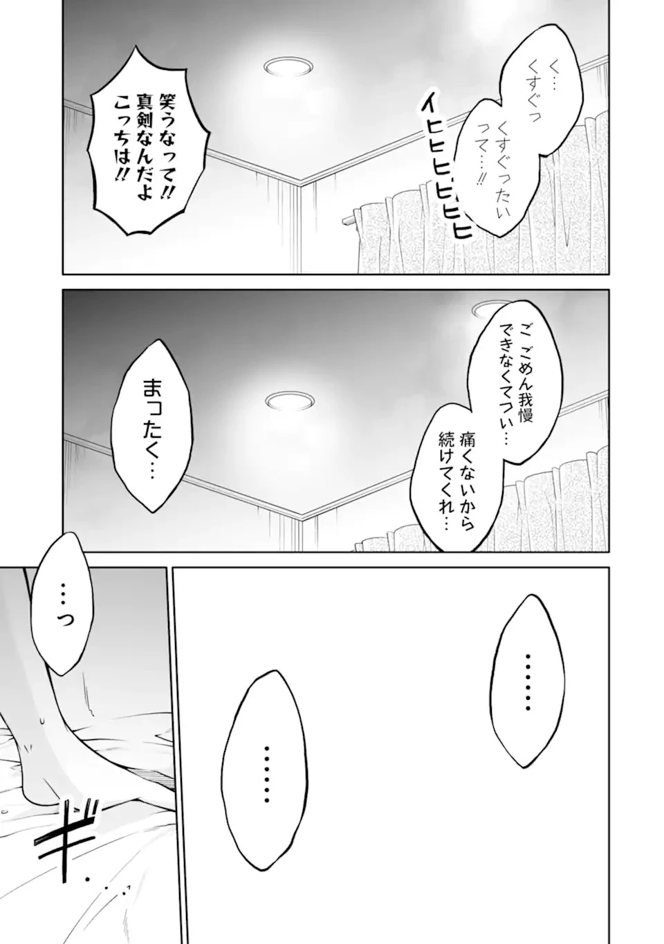 現実の彼女はいりません! 第141話 - 7