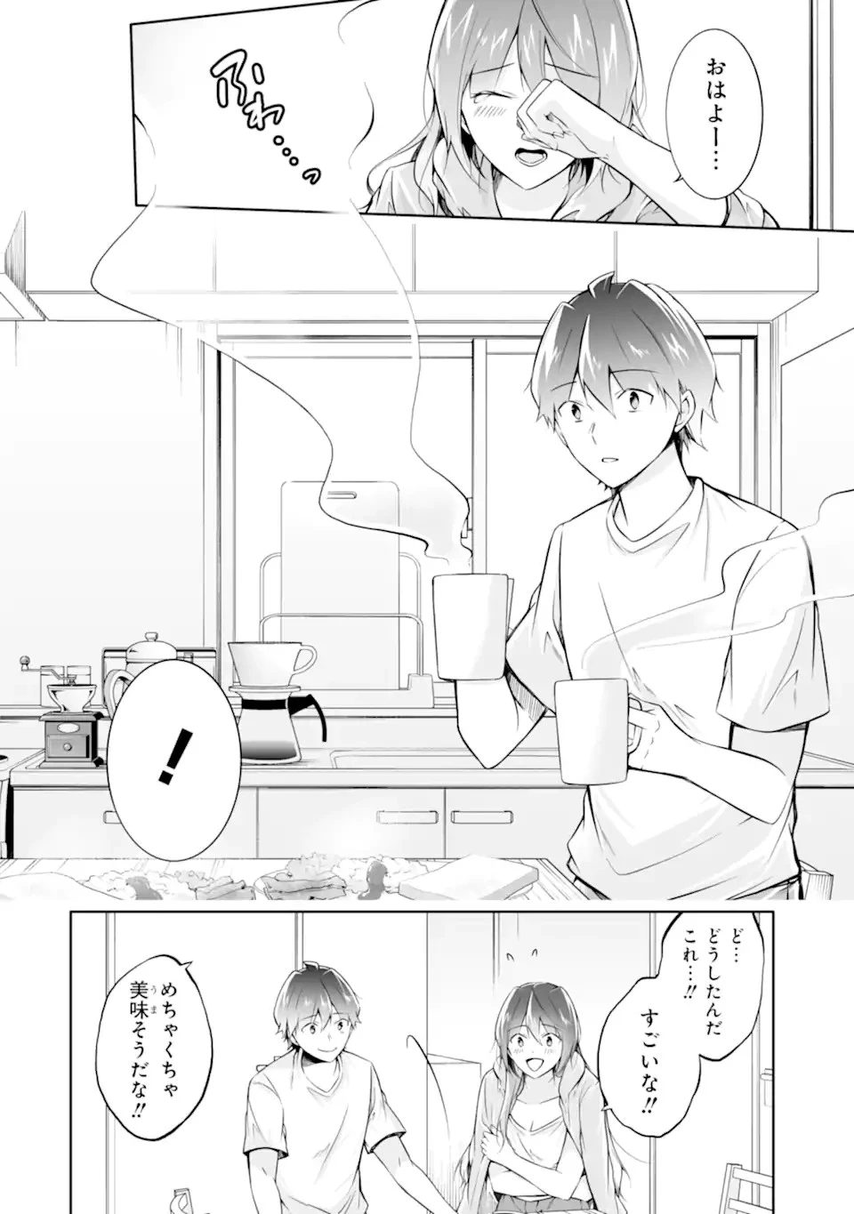 現実の彼女はいりません! 第141話 - 16