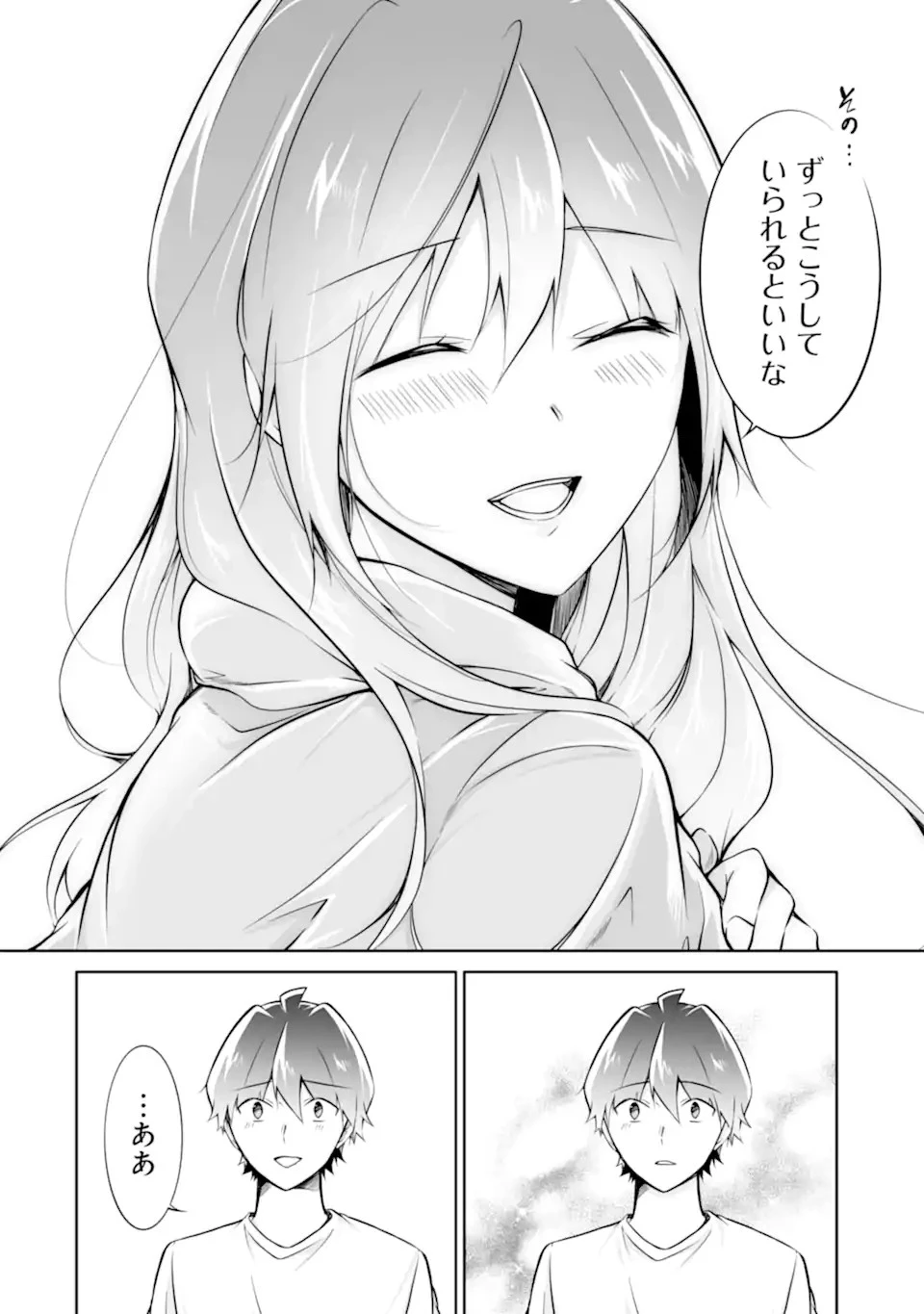 現実の彼女はいりません! 第141話 - 18