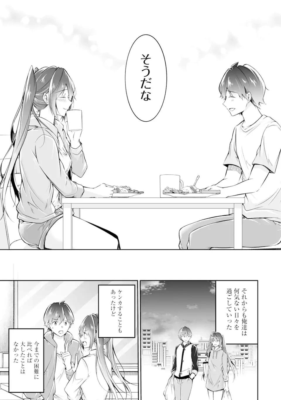 現実の彼女はいりません! 第141話 - 19