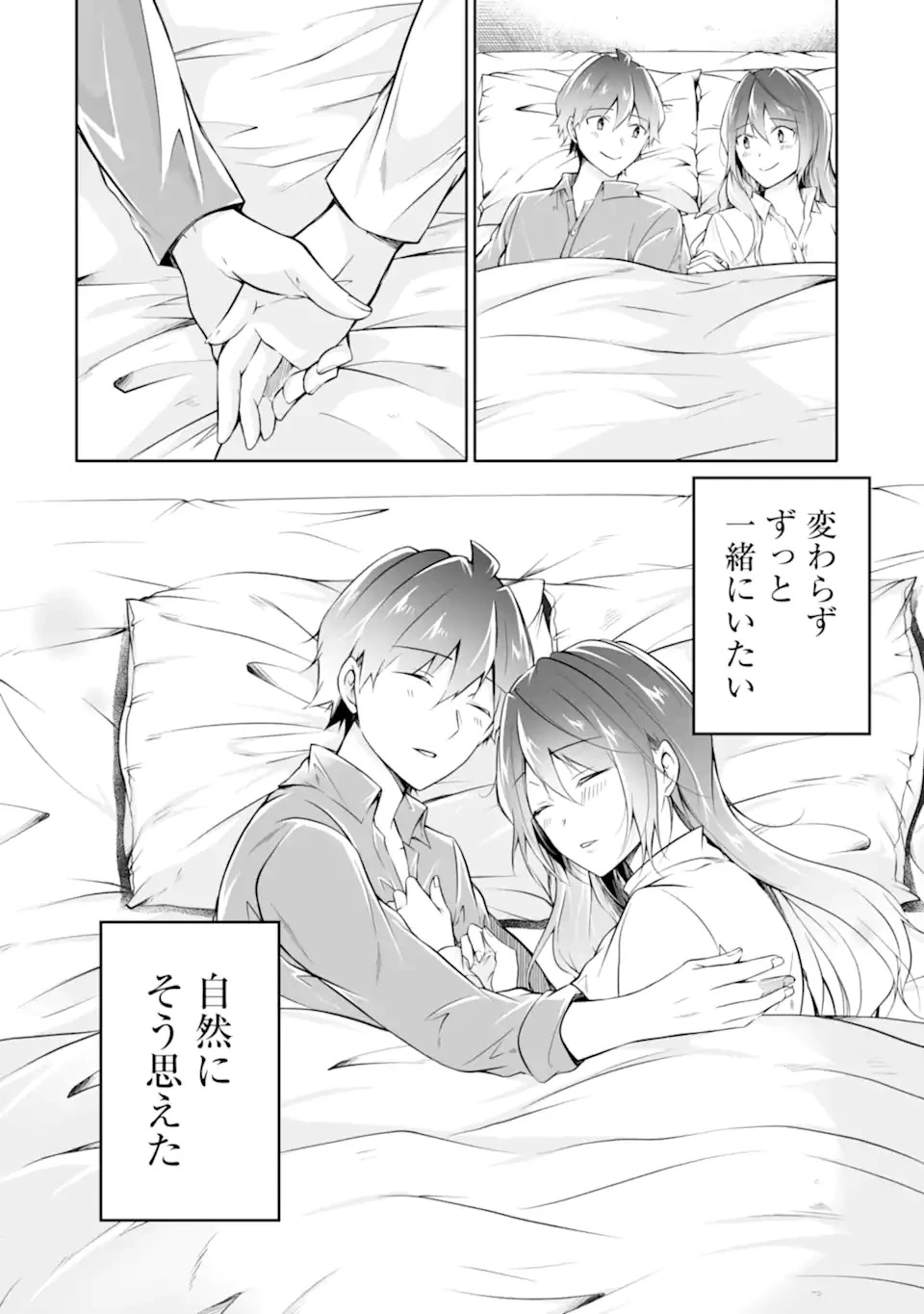 現実の彼女はいりません! 第141話 - 20