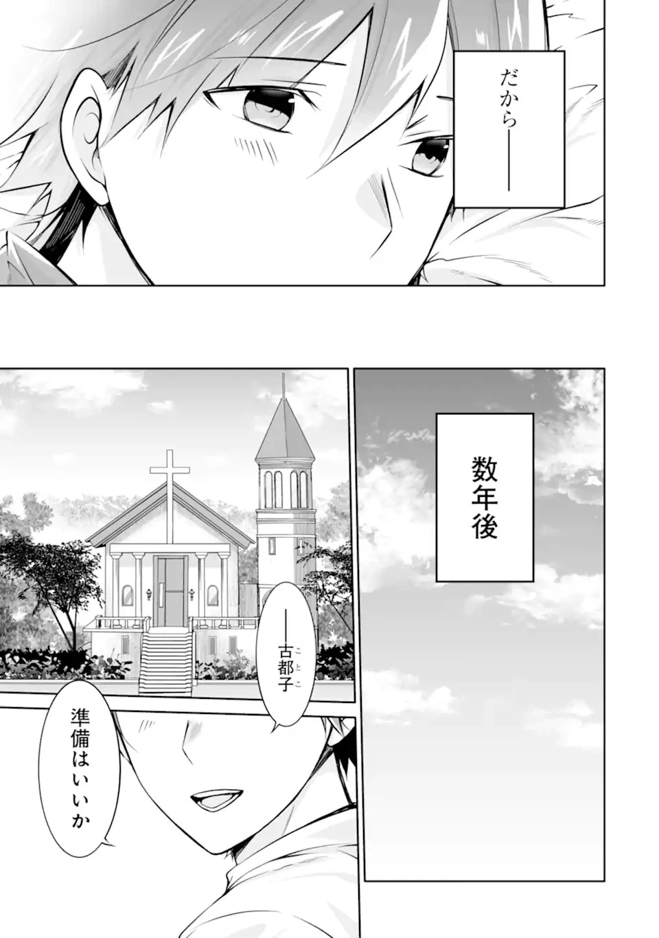 現実の彼女はいりません! 第141話 - 21