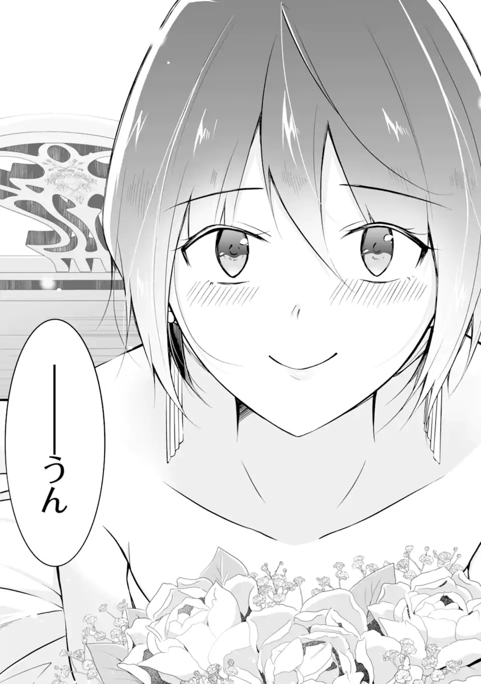 現実の彼女はいりません! 第141話 - 23