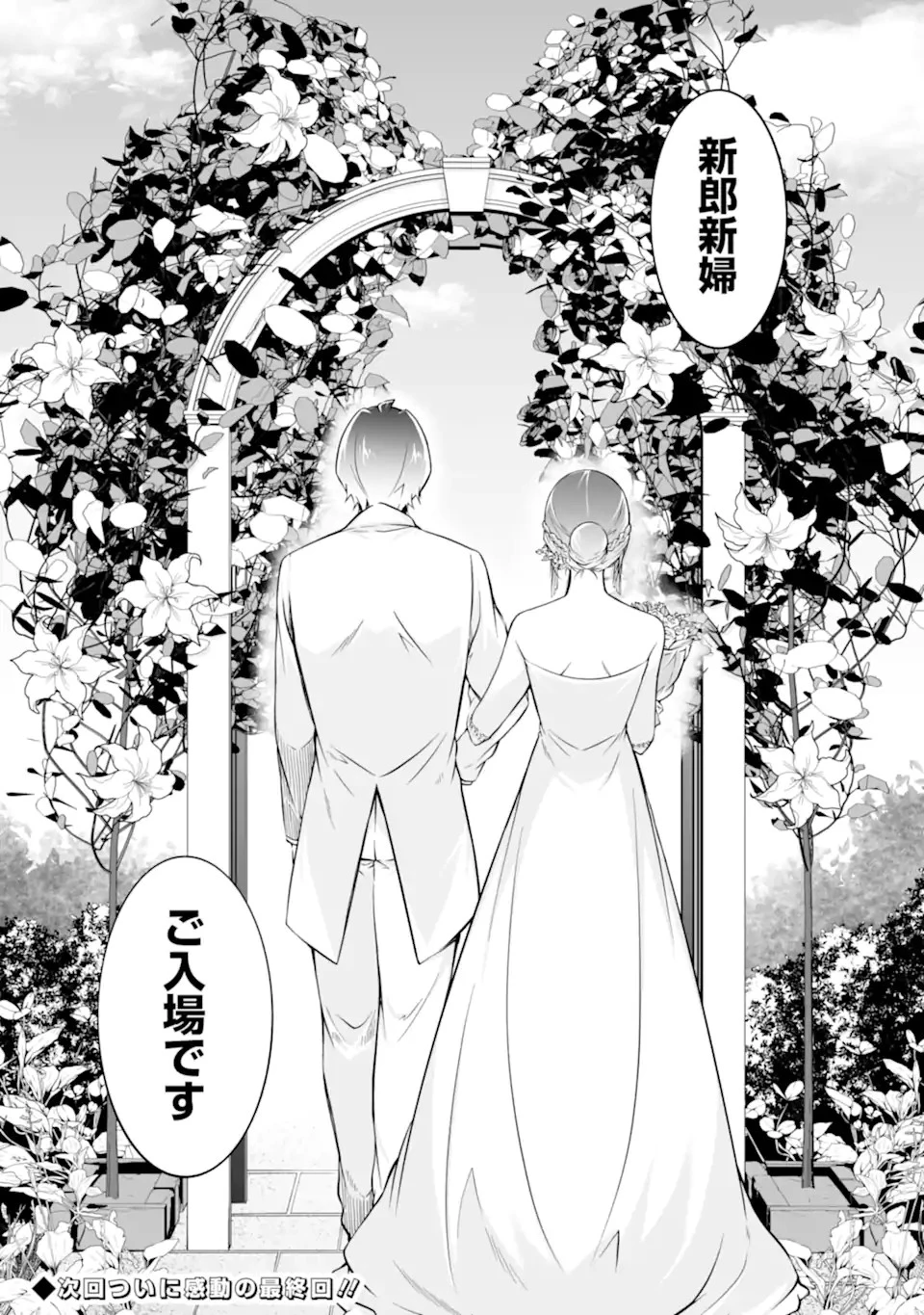 現実の彼女はいりません! 第141話 - 24